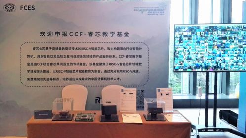 首支教学领域ccf产学合作基金启动,中科睿芯全力支持risc v产学研生态建设